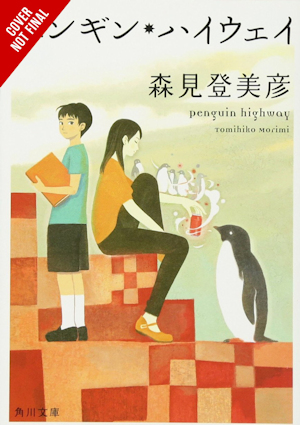 Penguin Highway